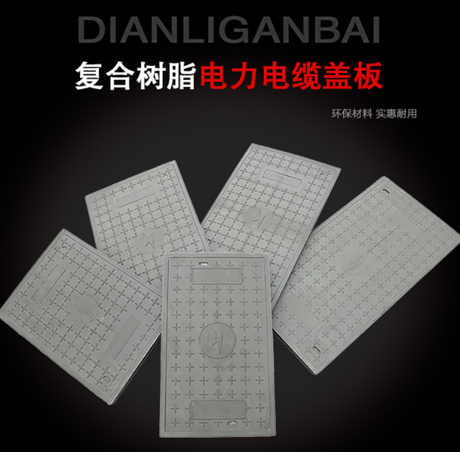 佛冈树脂复合电力盖板展示